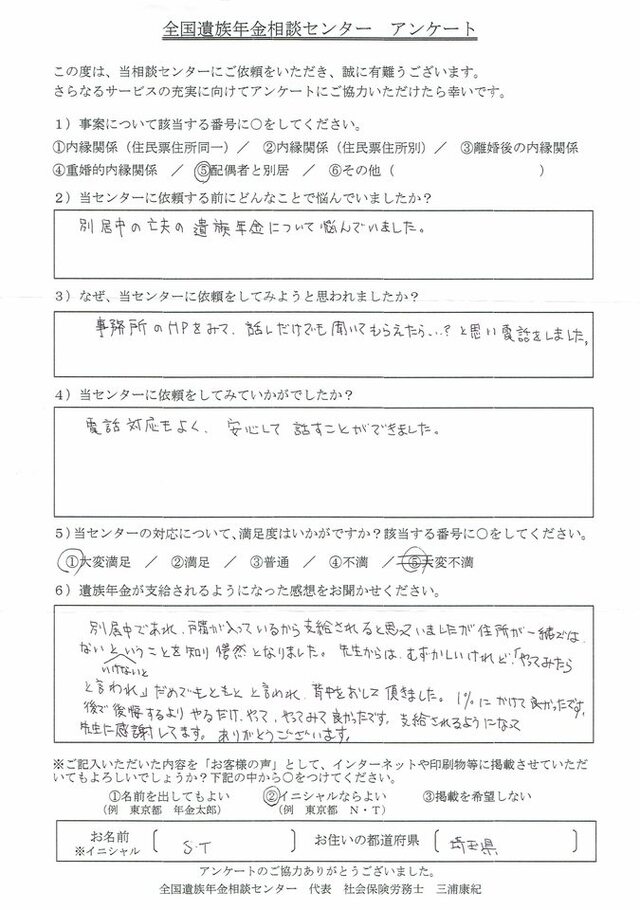 S・T様（埼玉県）配偶者と別居