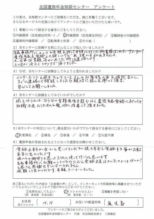 M・M様（鹿児島県）内縁関係（住民票住所別）